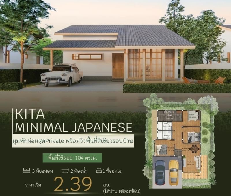 ขายบ้านดอยสะเก็ด สร้างใหม่ สไตล์ญี่ปุ่น ในโครงการ วิวเขา เนื้อที่ 56-94 ตร.ว. ราคาเริ่มต้น 2.39 ล้าน