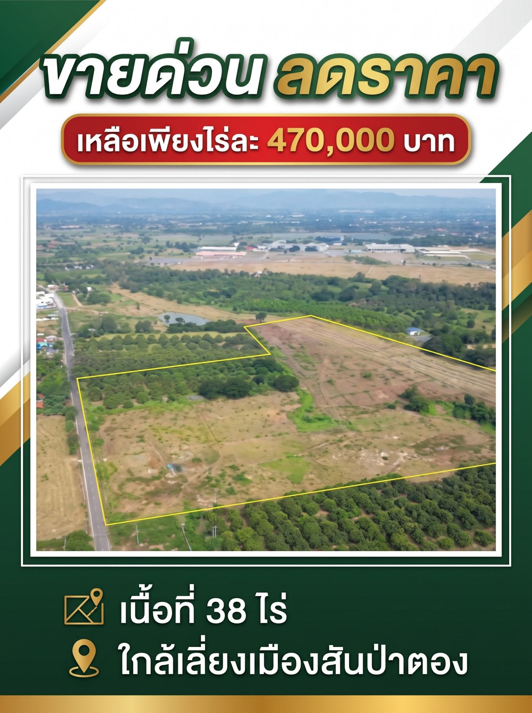 AA0398 ขายด่วน! เหลือเพียงไร่ละ 470,000 บาท ใกล้สี่แยกเลี่ยงเมืองสันป่าตอง