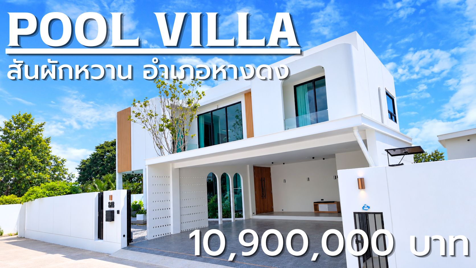 AA0644 บ้านสร้างใหม่ POOL VILLA อ.หางดง 3 ห้องนอน 4 ห้องน้ำ