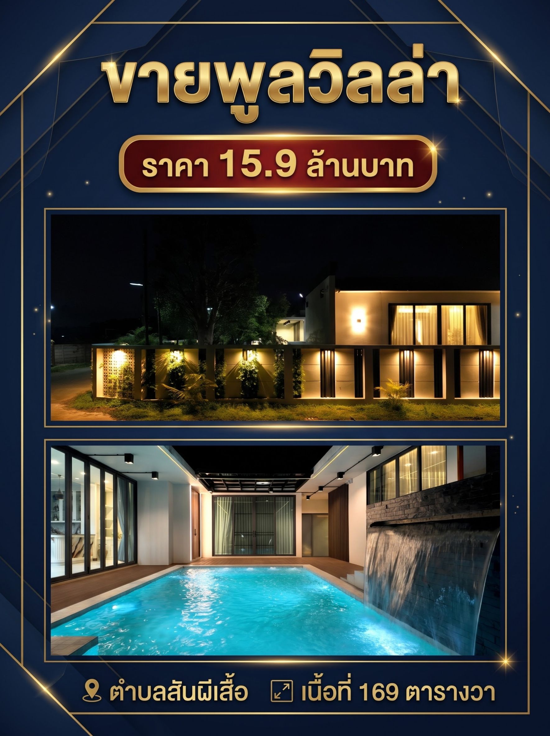 AA0647 ขายพูลวิลล่าหรูสไตล์โมเดิร์น Luxury Pool Villa สันผีเสื้อ