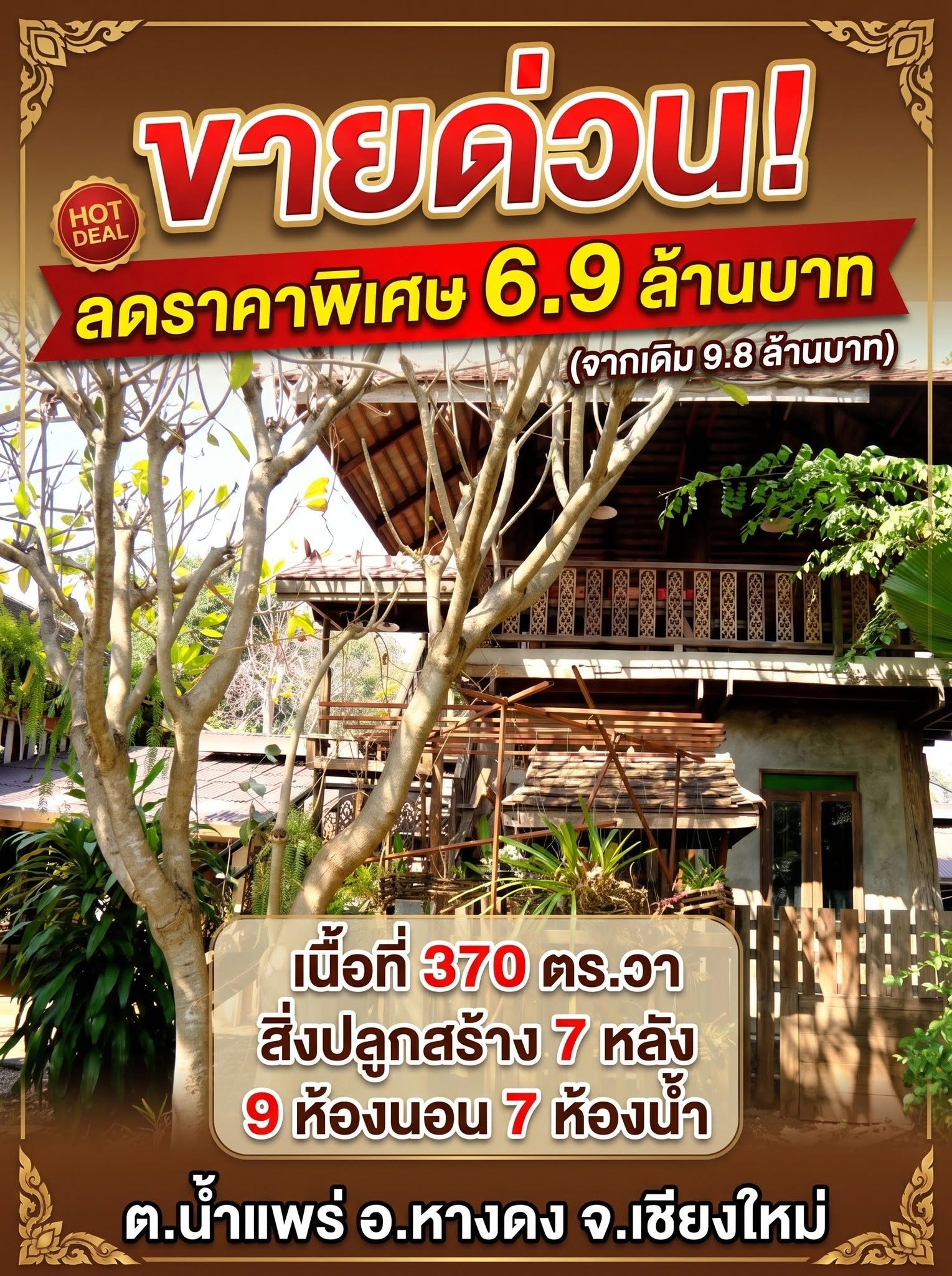 AA0637 #ขายด่วน! ลดราคาพิเศษ เพียง 6.9 ล้าน  370 ตารางวา กิจการบ้านพักสไตล์รีสอร์ท